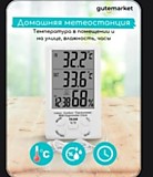 Домашняя метеостанция (температура в помещении и на улице, влажность, часы)